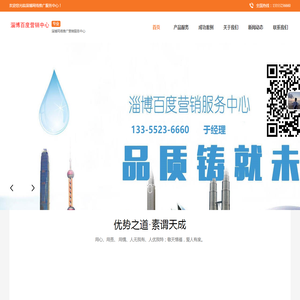 淄博百度