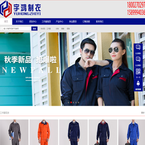 定做工作服