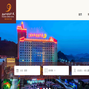 天下凤凰大酒店