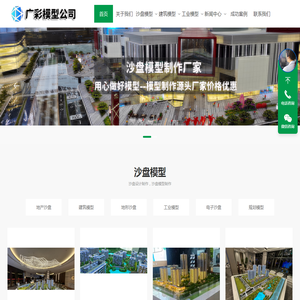 成都沙盘模型公司