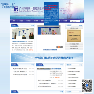 广州高铁计量检测股份有限公司
