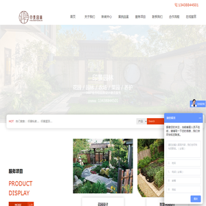 成都印景园林绿化有限公司