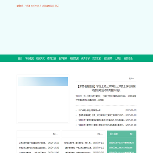 宁国上师三津学校·宁国市三津技工学校