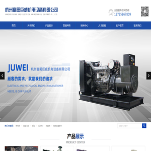 杭州富阳巨威机电设备有限公司