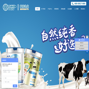 陕西天和乳业有限公司