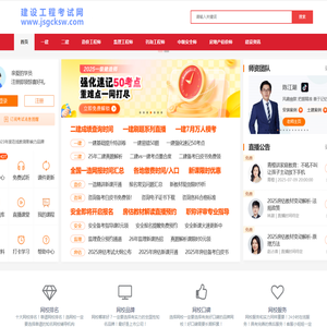 建设工程考试网