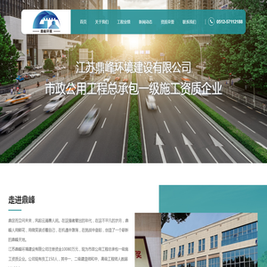 江苏鼎峰环境建设有限公司