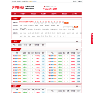 济宁靓号网