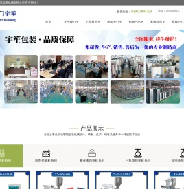 厦门市宇笙包装机械有限公司