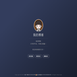 我的博客
