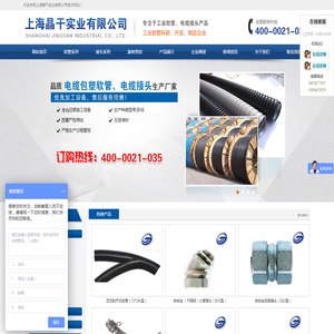 上海晶干实业有限公司
