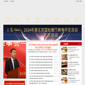 北京市餐饮行业协会