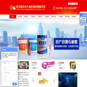 武汉国华光大粘胶制品有限公司
