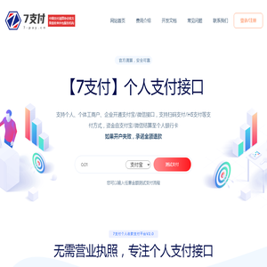 7支付