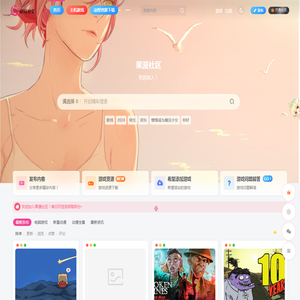 果漫社区