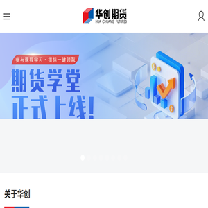 华创期货有限责任公司