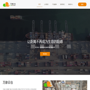 万象云仓