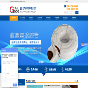 东莞市嘉品硅胶制品有限公司