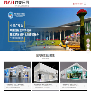 广州展台搭建公司