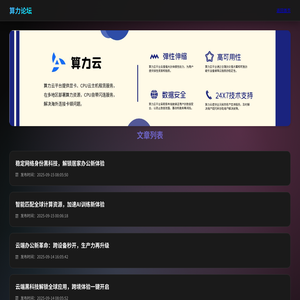 算力论坛
