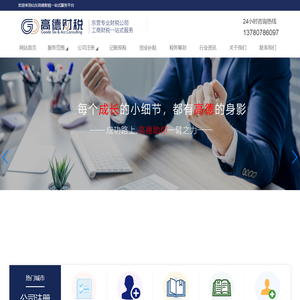 山东高得财务管理有限公司