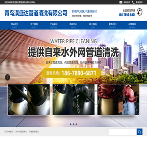 青岛淏盛达管道清洗有限公司