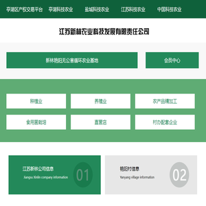 江苏新林农业科技发展有限责任公司