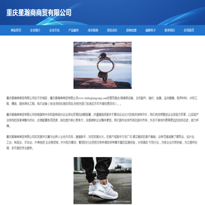 重庆星瀚商商贸有限公司