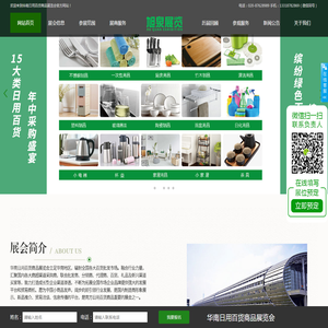 2023广州日用百货展