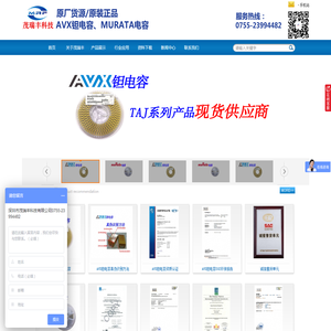 贴片钽电容,AVX贴片钽电容,深圳市茂瑞丰科技有限公司