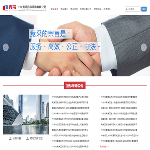 广东竞采招标采购有限公司