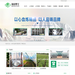 山东清田塑工有限公司