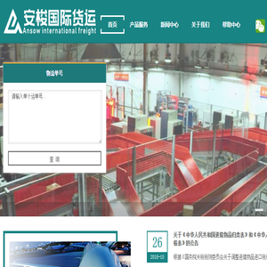 深圳市安梭国际货运代理有限公司