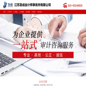 江苏至成会计师事务所有限公司