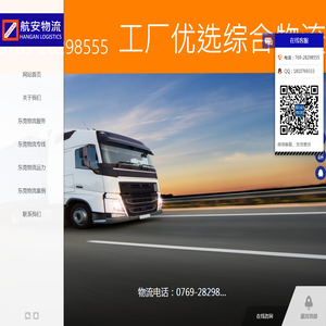东莞物流公司