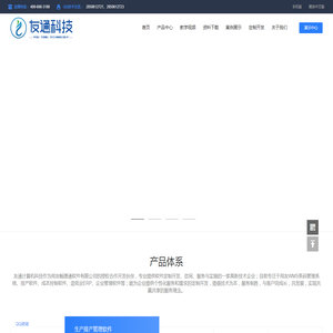 友通计算机科技APS排产