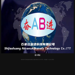 石家庄奋进科技有限公司