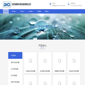 北京迪斯环保设备有限公司