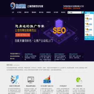 上海百度优化,上海网站推广,SEO百度快照优化,关键词优化排名,上海百度推广,SEO优化公司(网站建设