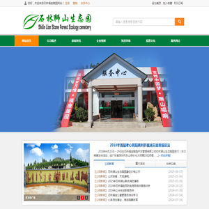 石林福座陵园