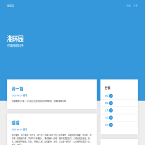 湘环园