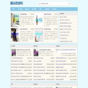 爱朵旅游网