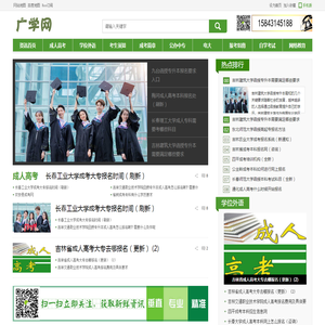 成人高考报名