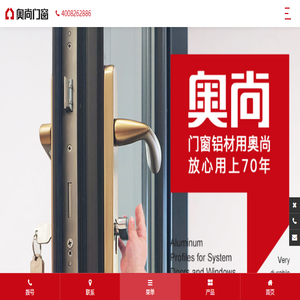 门窗系统,幕墙系统,阳光房系统,浙江奥尚铝业有限公司,奥尚门窗,浙江奥尚