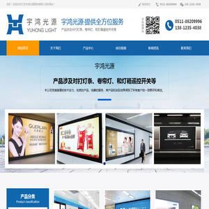 江苏镇江宇鸿光源照明有限公司