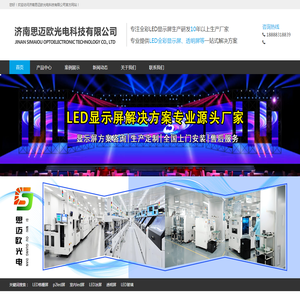 山东LED显示屏