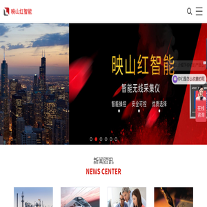 映山红智能一引领未来工业物联新未来