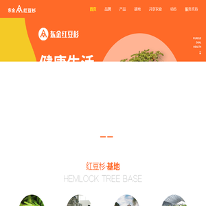 湖北省东金红豆杉有限公司