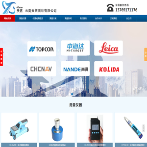云南天拓测绘有限公司