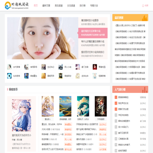 时尚风阅读网